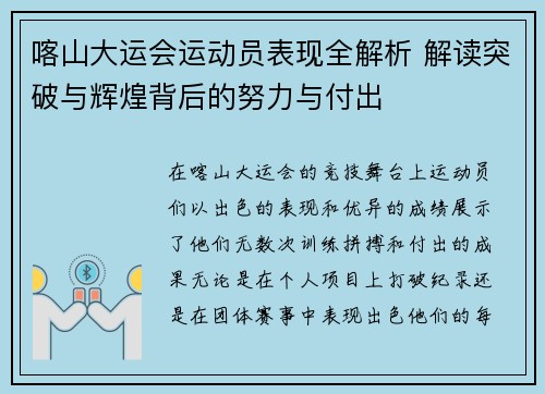 喀山大运会运动员表现全解析 解读突破与辉煌背后的努力与付出 喀山大运会运动员表现全解析 解读突破与辉煌背后的努力与付出