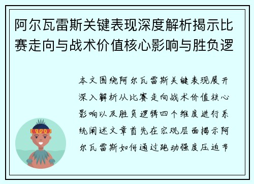 阿尔瓦雷斯关键表现深度解析揭示比赛走向与战术价值核心影响与胜负逻辑