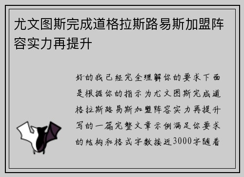 尤文图斯完成道格拉斯路易斯加盟阵容实力再提升