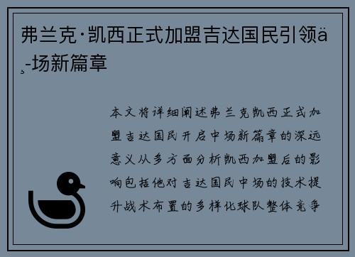 弗兰克·凯西正式加盟吉达国民引领中场新篇章 弗兰克·凯西正式加盟吉达国民引领中场新篇章