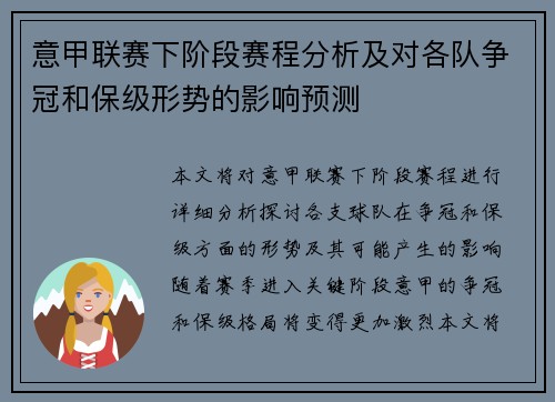 意甲联赛下阶段赛程分析及对各队争冠和保级形势的影响预测 意甲联赛下阶段赛程分析及对各队争冠和保级形势的影响预测