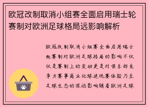 欧冠改制取消小组赛全面启用瑞士轮赛制对欧洲足球格局远影响解析 欧冠改制取消小组赛全面启用瑞士轮赛制对欧洲足球格局远影响解析
