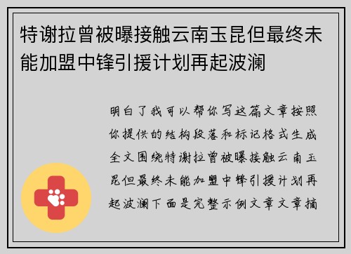 特谢拉曾被曝接触云南玉昆但最终未能加盟中锋引援计划再起波澜