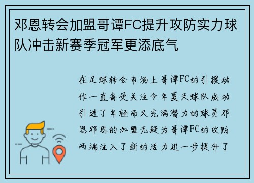 邓恩转会加盟哥谭FC提升攻防实力球队冲击新赛季冠军更添底气 邓恩转会加盟哥谭FC提升攻防实力球队冲击新赛季冠军更添底气