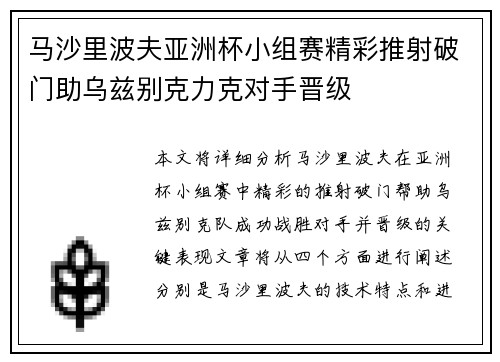 马沙里波夫亚洲杯小组赛精彩推射破门助乌兹别克力克对手晋级 马沙里波夫亚洲杯小组赛精彩推射破门助乌兹别克力克对手晋级