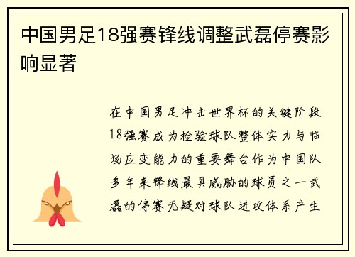 中国男足18强赛锋线调整武磊停赛影响显著 中国男足18强赛锋线调整武磊停赛影响显著