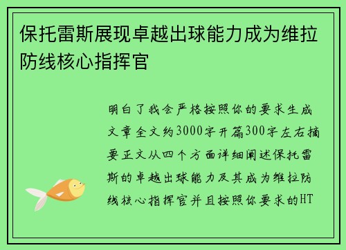 保托雷斯展现卓越出球能力成为维拉防线核心指挥官 保托雷斯展现卓越出球能力成为维拉防线核心指挥官