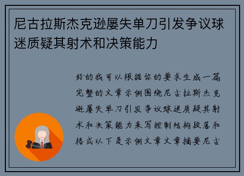 尼古拉斯杰克逊屡失单刀引发争议球迷质疑其射术和决策能力 尼古拉斯杰克逊屡失单刀引发争议球迷质疑其射术和决策能力