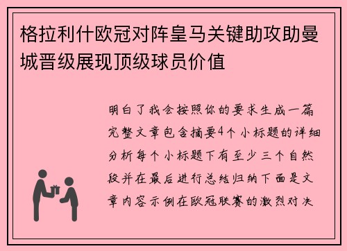 格拉利什欧冠对阵皇马关键助攻助曼城晋级展现顶级球员价值 格拉利什欧冠对阵皇马关键助攻助曼城晋级展现顶级球员价值